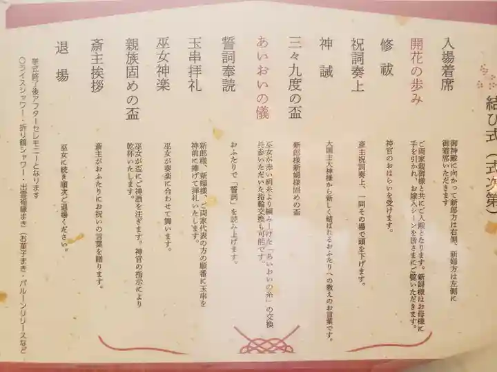 出雲大社福井分院(福井県)