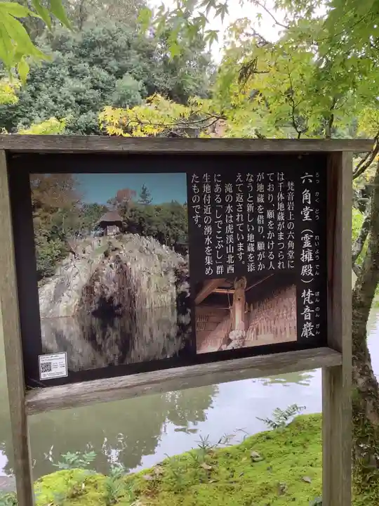永保寺(岐阜県)