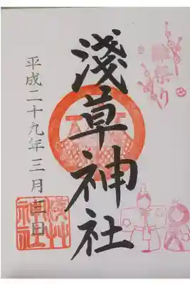 雛祭り限定御朱印