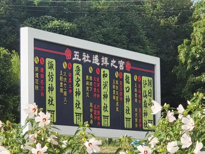 五社遙拝之宮のその他建物