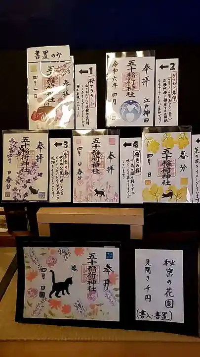 五十稲荷神社(栄寿稲荷神社)(東京都)