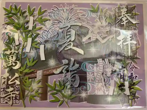 万松寺(愛知県)