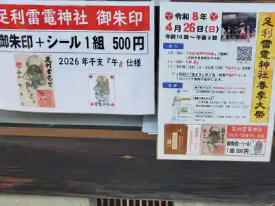 雷電神社（本城）(栃木県)