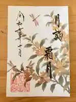 總社 和田八幡宮(福井県)