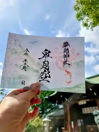 溝旗神社（肇國神社）の御朱印