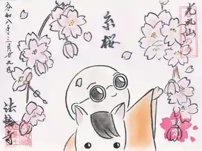 光丸山 法輪寺(栃木県)