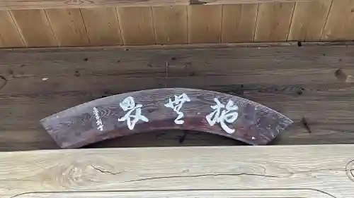 大慈寺のその他建物