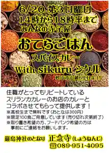 正念寺(愛媛県)(2021年06月02日(水) 13時15分19秒投稿)