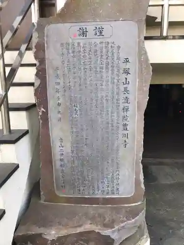 豊川寺の歴史