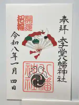 太子堂八幡神社(東京都)