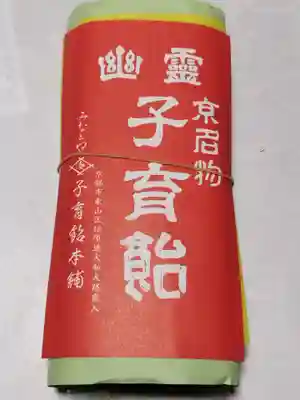 六波羅蜜寺(京都府)