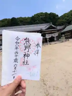 日本第一熊野神社の御朱印