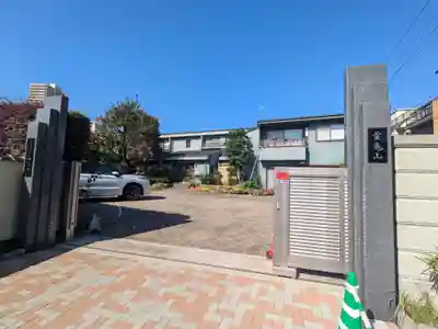 法福寺(東京都)