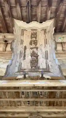 鳥海山大物忌神社蕨岡口ノ宮の山門・神門