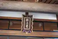 願立寺のその他建物