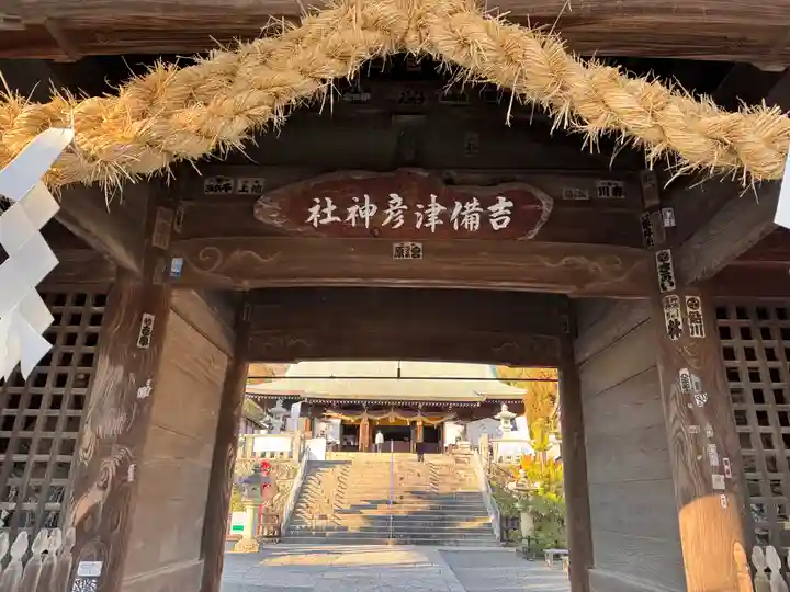 吉備津彦神社(岡山県)
