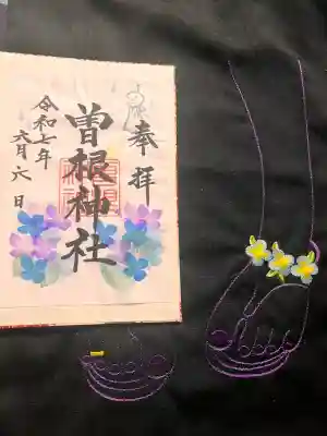 曽根神社の御朱印