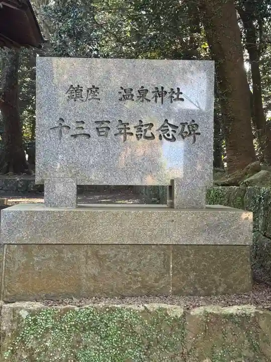 吾妻温泉神社(長崎県)