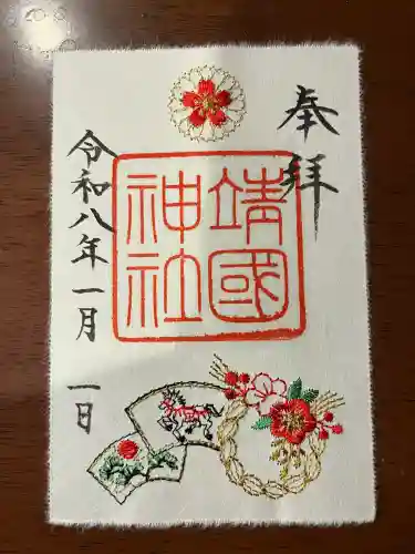 靖國神社(東京都)