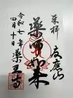 薬王寺(千葉県)