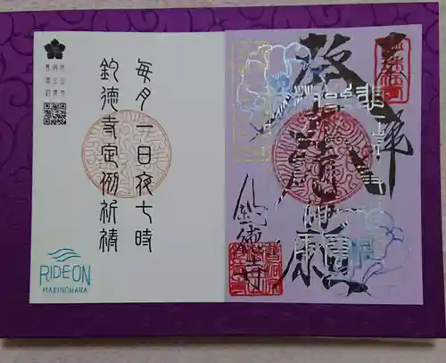 釣徳寺の御朱印