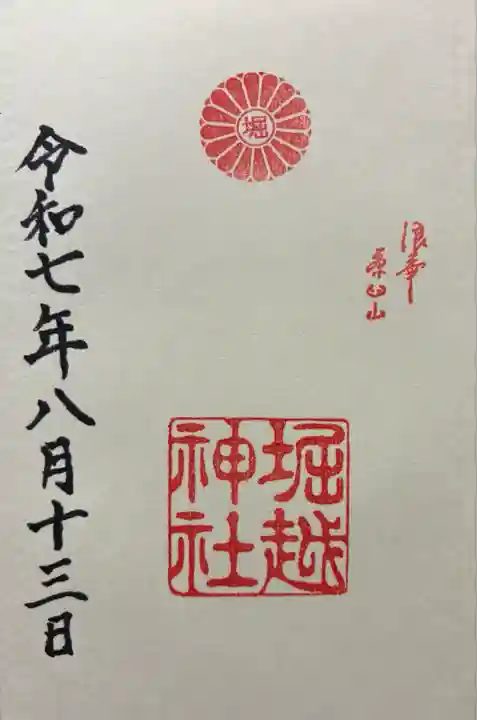 堀越神社(大阪府)