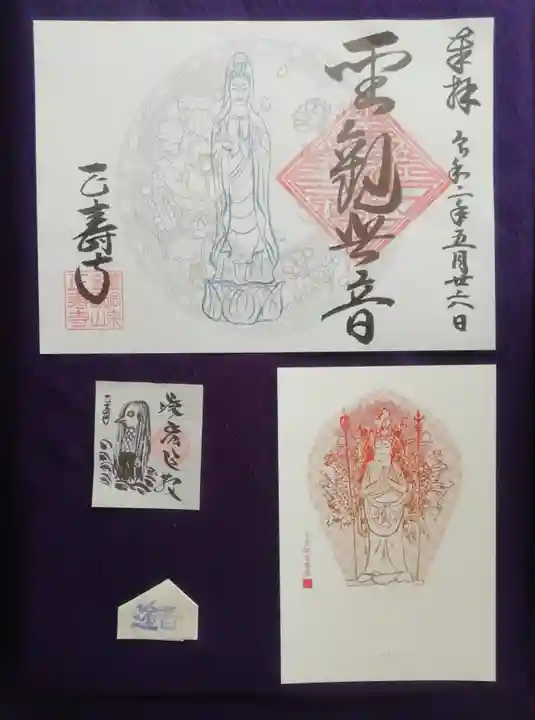 正寿寺の授与品その他