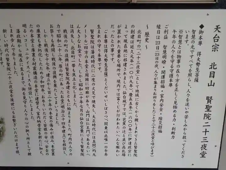 賢聖院(宮城県)