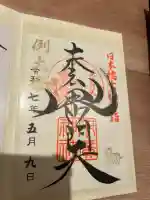 末廣神社(東京都)