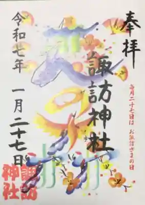 今月の書き置きの御朱印