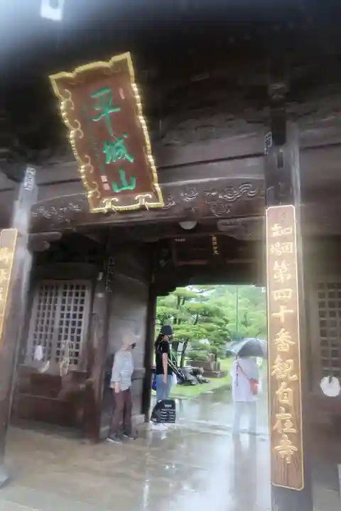 観自在寺の山門・神門