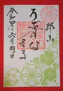 阿邪訶根神社の御朱印 2022年06月01日(水)〜(2022年05月31日(火) 21時58分32秒投稿)