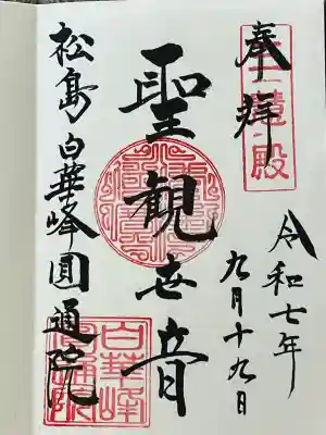 円通院(宮城県)