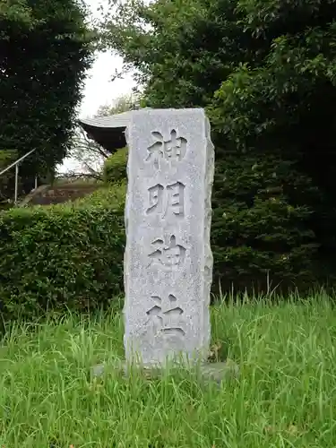 神明社のその他建物