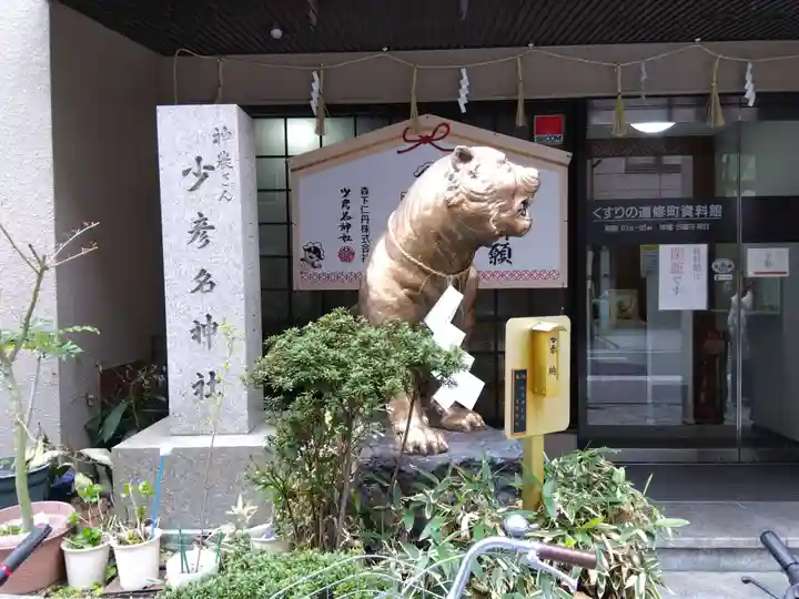 少彦名神社の狛犬