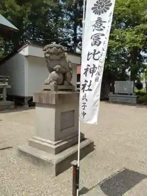 意冨比神社(北海道)
