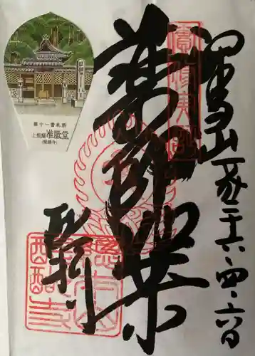 醍醐寺（上醍醐）の御朱印