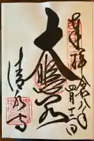 清水寺の御朱印