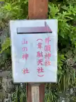 井頭神社の{uncategorized: "未分類", other: "その他", undefined: "問題あり", building: "その他建物", grave: "お墓", sacred_gate: "鳥居", guardian: "狛犬", statue: "像", buddha: "仏像", history: "歴史", nature: "自然", garden: "庭園", animal: "動物", pagoda: "塔", temizu: "手水舎", mountain_gate: "山門・神門", sanctuary: "本殿・本堂", subordinate: "末社・摂社", art: "芸術", scenery: "景色", jizo: "地蔵", ema: "絵馬", goshuin: "御朱印", omikuji: "おみくじ", items: "授与品その他", amulet: "お守り", goshuincho: "御朱印帳", eats: "食事", festival: "お祭り", votive_dance: "神楽", shichigosan: "七五三参", wedding: "結婚式", experience: "体験その他", initially: "初詣", around: "周辺", anti_infection: "感染症対策"}