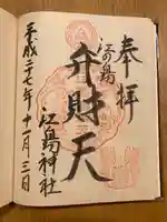 奉安殿(江島神社)(神奈川県)