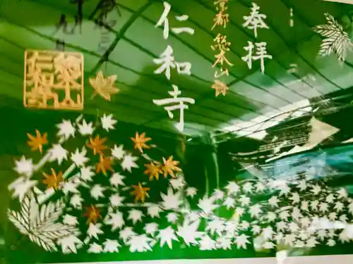 仁和寺の御朱印