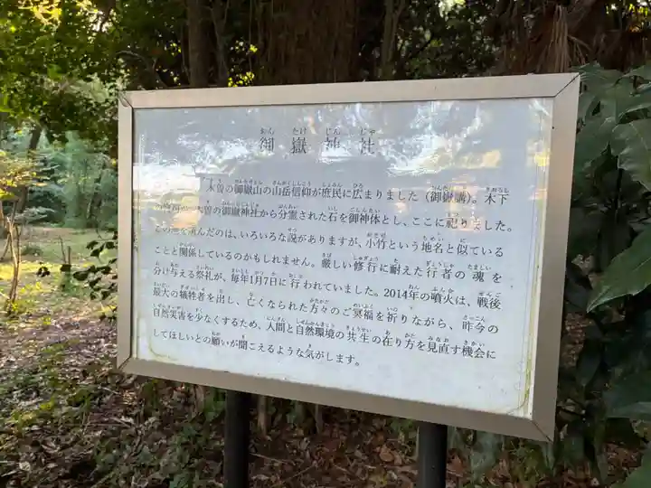 御嶽神社(千葉県)