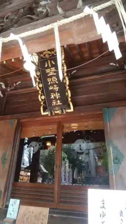 小野照崎神社の本殿・本堂