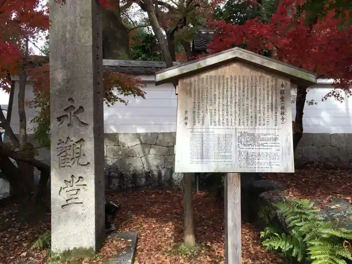 禅林寺(永観堂)の歴史