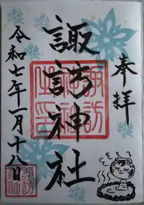 こけし温泉御朱印