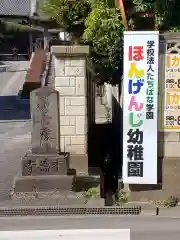 本源寺の建物その他