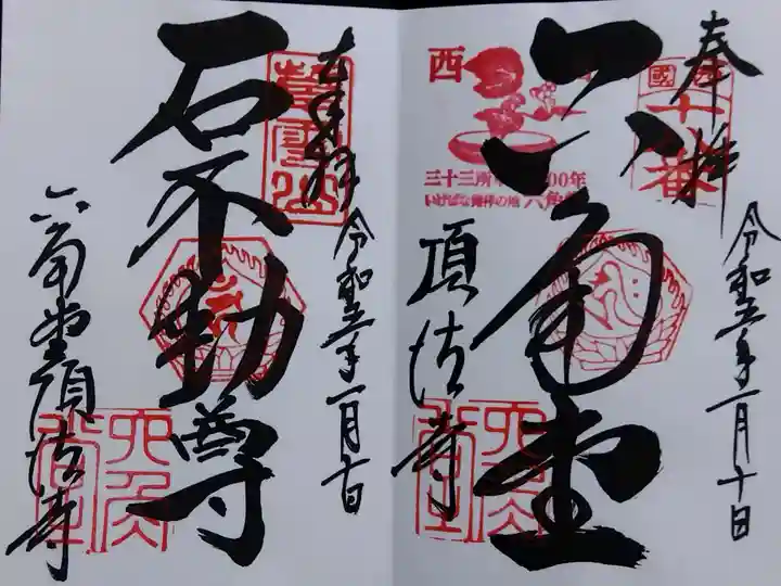 頂法寺(六角堂)の御朱印