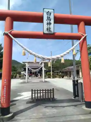 白鳥神社(宮城県)