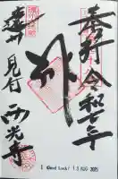 西光寺(静岡県)