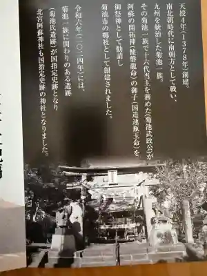 北宮阿蘇神社(熊本県)